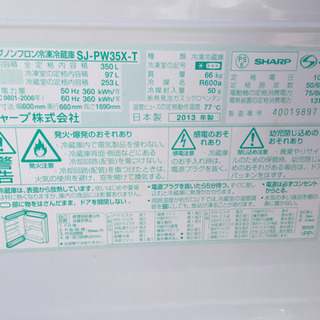 SHARP 3ドア冷蔵庫 SJ-PW35X-T 2013年制　自動製氷 350L
