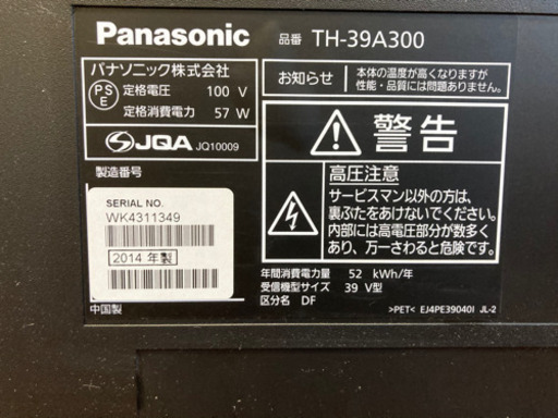再値下げです！！PANASONIC39インチテレビ