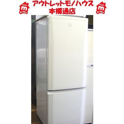 〇 札幌 2019年製 168L 2ドア 冷蔵庫 ミツビシ MR-P17EE-KW 三菱 白 ホワイト 新生活
