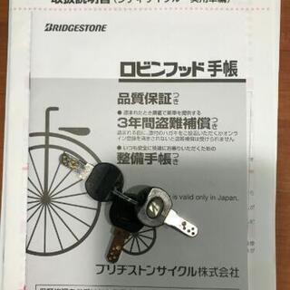 ブリジストン　シティサイクル3段変速