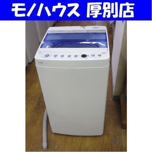 洗濯機 5.5kg 2019年製 ハイアール Haier JW-C55CK 白 全自動洗濯機 札幌 厚別店
