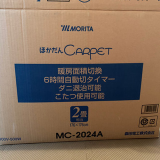 電気カーペット2畳用