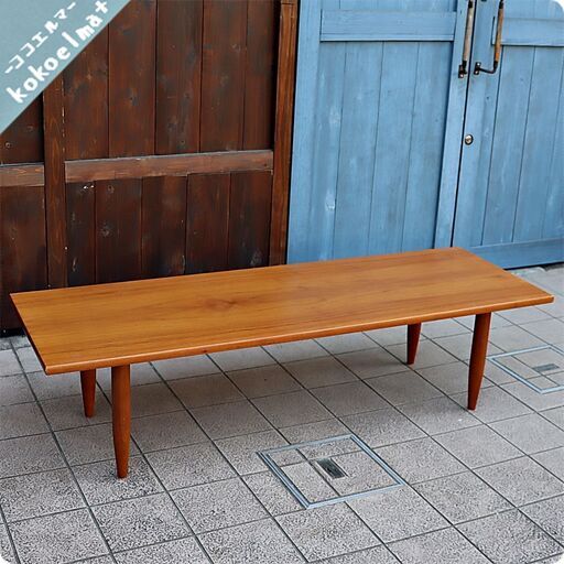 デンマーク製のチーク材を使用したリビングテーブルです。北欧家具らしいシンプルなデザインのヴィンテージコーヒーテーブル。スッキリとしたデザインがインテリアを優しい雰囲気に♪