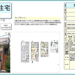 【深江橋駅】浴槽が広く、全室収納があり車も３台駐車可能な２世帯に...