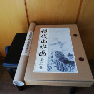 相宮青雲作成、現代山水画全3巻。精密複製原画2点付き