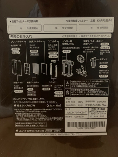 加湿空気清浄機MCK70PKS-T【2013年製】