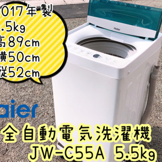 ⑧【314M10】Haier 全自動電気洗濯機 JW-C55A ...