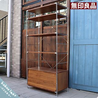 無印良品(MUJI)の人気のウォールナット材×ステンレス ユニット
