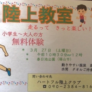 元箱根駅伝ランナーの指導による"陸上教室"　（子供〜大人の方まで）の画像