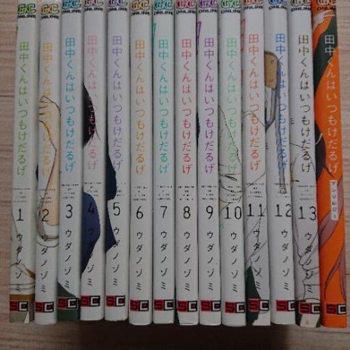 田中くんはいつもけだるげ 完結巻セット アンソロジー モリ 奥洞海の本 Cd Dvdの中古あげます 譲ります ジモティーで不用品の処分 田中くんはいつもけだるげ 完結巻セット アンソロジー モリ 奥洞海の本 Cd Dvdの中古あげます 譲ります ジモティーで不用品の処分