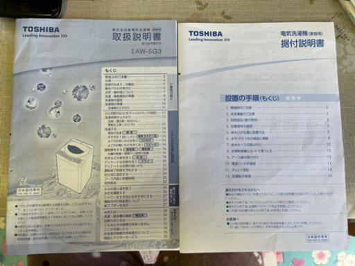 中古品TOSHIBA AW-5G3(W) ※3月末まで