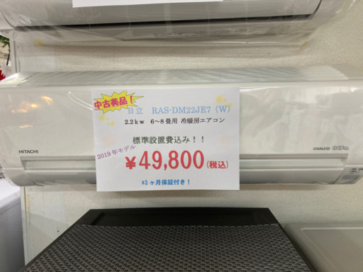 【日立】2.2kw 冷暖房エアコン　2019年製