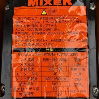 POWER　MIXER　パワーミキサー　コンクリートミキサー(D3874kkxY) POWER MIXER パワーミキサー コンクリートミキサー(D3874kkxY)