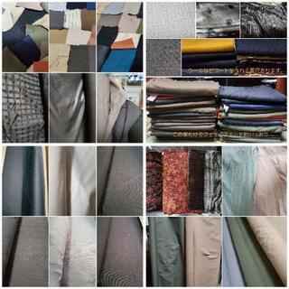 生地 まとめ売り 