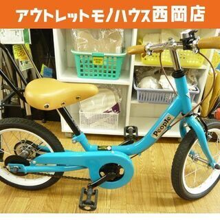 送料込 People ケッターサイクル 幼児用自転車 水色 14インチ TOP（自転車） 子供用自転車 TOP ケッターサイクル3 18インチ
