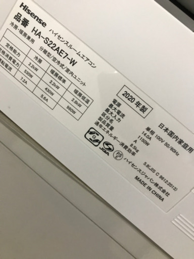 Hisense HA-S22AE7 2020年製 ～8畳用 ルームエアコン