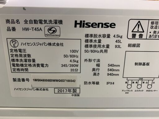 ★美品★Hisense HW-T45A 4.5kg 洗濯 2017年 ハイセンス 洗濯機