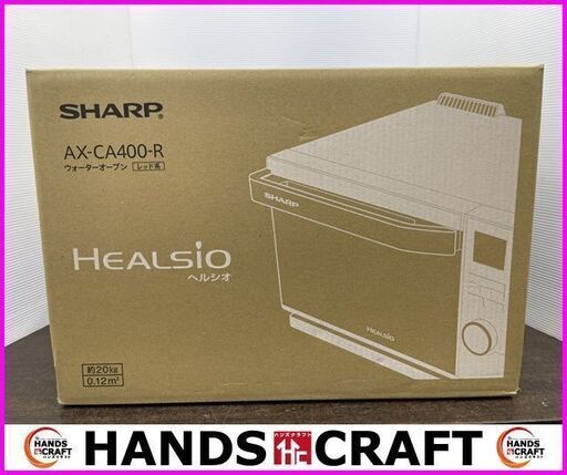 《新品未開封》SHARP ヘルシオ　スチームオーブンレンジ　AX-CA400-R