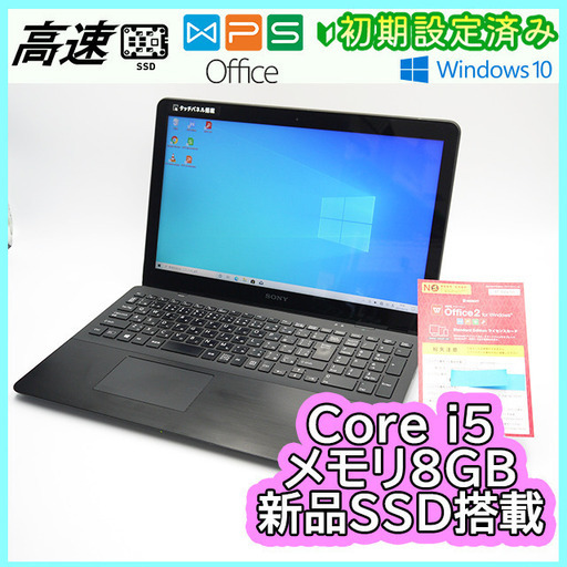 VAIO Corei5 メモリ8GB SSD120GB タッチパネル搭載 office付き ノートパソコン