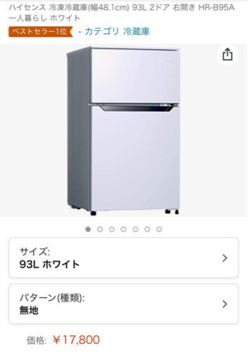 ハイセンス 2019年製 冷凍冷蔵庫(幅48.1cm) 93L 配達可能