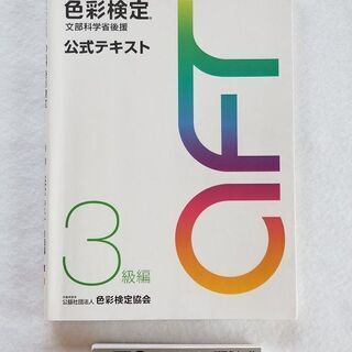 色彩検定®【３級】対策講座（全５回） - 資格