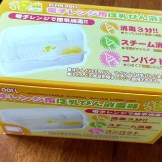 電子レンジ用哺乳瓶消毒器(西松屋)