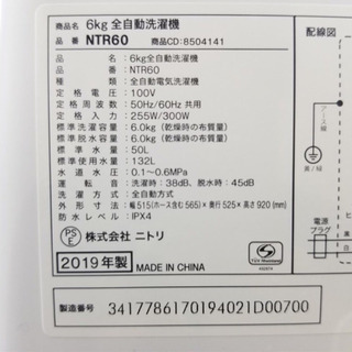 ニトリ 6.0kg NTR60 2019年製 🔴配達可能