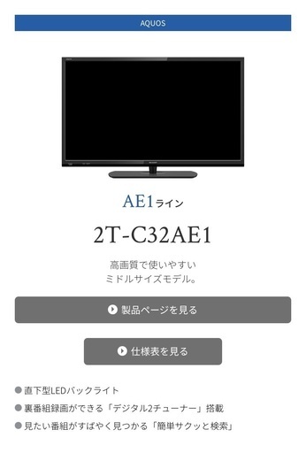 SHARP テレビ　2T-C32AE1