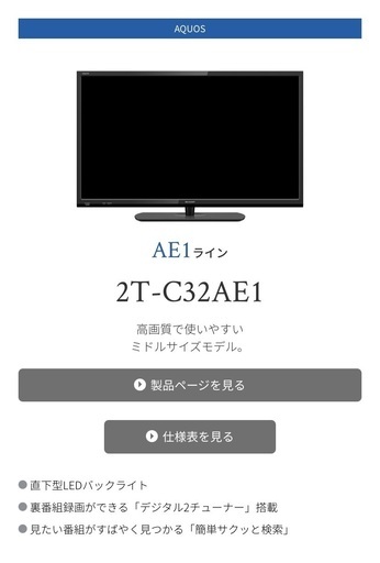 SHARP テレビ　2T-C32AE1 10260円