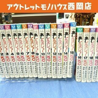 あしたのジョー 完全復刻版 1~20巻 完結 コミック本 マンガ...