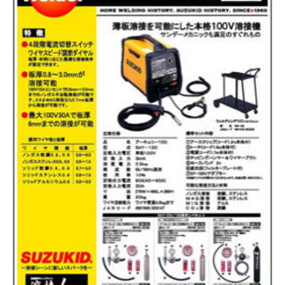 SUZUKID Arcury120半自動溶接機 ワイヤー付き