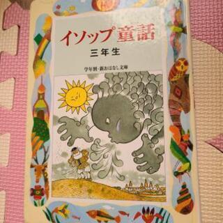 中古イソップ童話が無料 格安で買える ジモティー