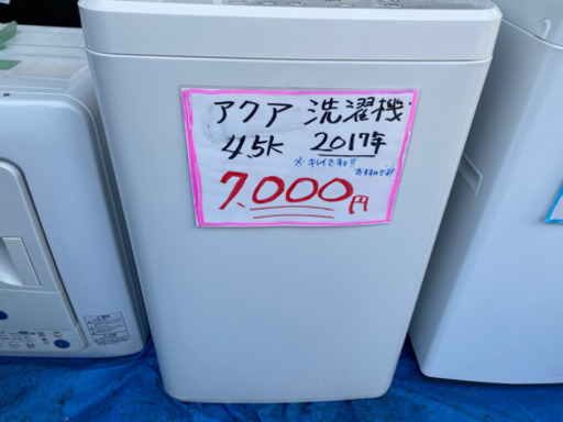 無印良品(アクア) 2017年製洗濯機　4.5kg 6,500円❗️