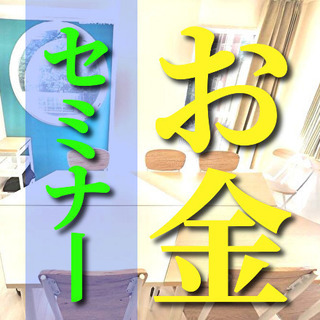 💫✨節約はもう古い❗️これからは資産🏙を作る時代です😄【名古屋市...