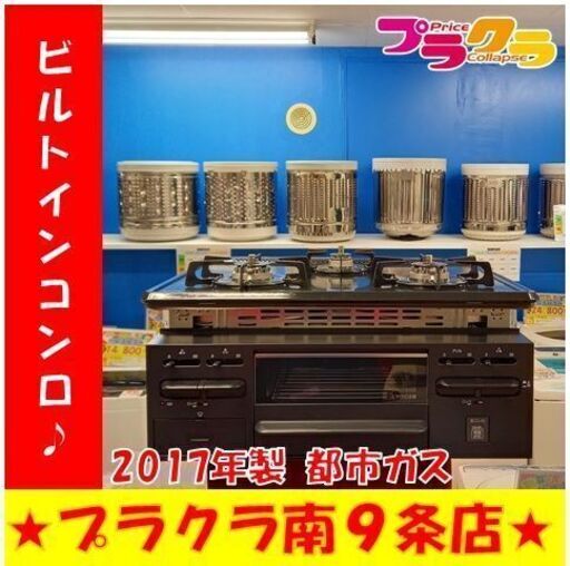G4316　カード可　安心の3か月保証　ビルトインコンロ　ハーマン　DG32N1SR　都市ガス　2017年製　3口コンロ　未使用品　キッチン家電　　カード決済可能　送料B 　プラクラ南9条店　札幌