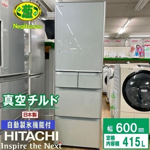 美品  日立 ドア冷凍冷蔵庫 クリスタルガラスドア