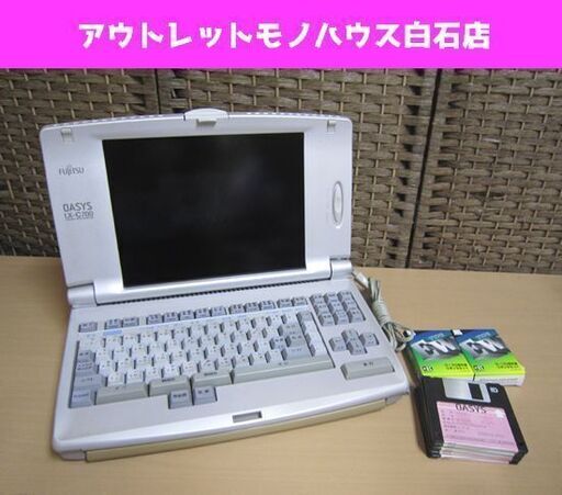 簡易動作確認済み 富士通 カラーワープロ OASYS LX-C700 FUJITSU オアシス フロッピー リボン 箱付き 札幌市 白石区 東札幌