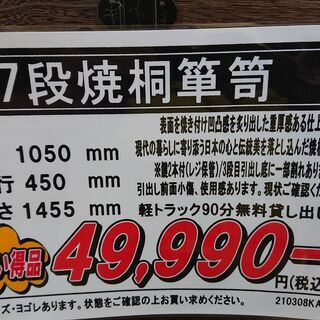 6/23販売済価格見直しました！鍵2本付｜7段焼桐箪笥｜7段焼桐チェスト