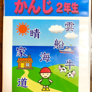 小学2年生の漢字DVDです