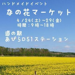 道の駅で開催ハンドメイドイベント