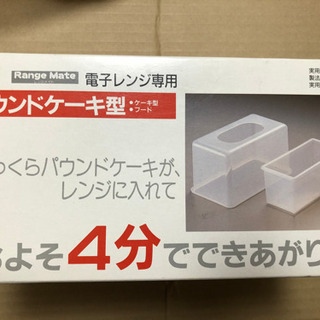 50)パウンドケーキ型　電子レンジ専用