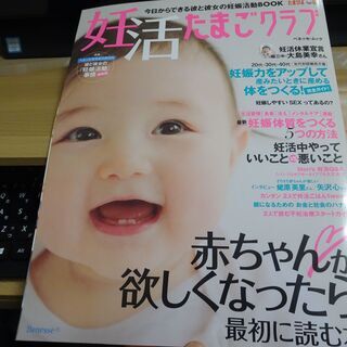 【終了】妊活雑誌