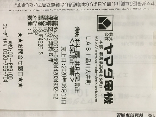 値下げ 新品同様 (6年保証付き) Sharp 冷蔵庫