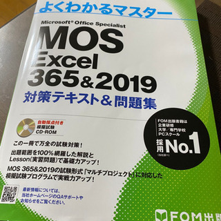 【値下げ】MOS excel 365&2019 テキスト