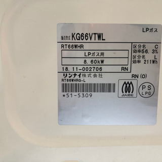 リンナイ　ガステーブル【プロパン用】
