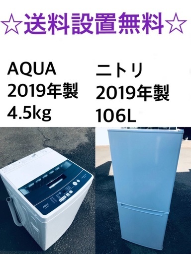 ★⭐️送料・設置無料★2019年製✨家電セット 冷蔵庫・洗濯機 2点セット