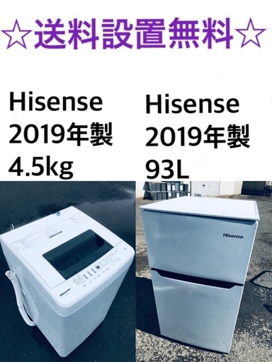 ★送料・設置無料⭐️★2019年製✨家電セット 冷蔵庫・洗濯機 2点セット 17100円