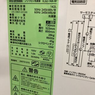 店頭販売・お渡し】アイリスオーヤマ 未使用品 2020年製 上開き冷凍