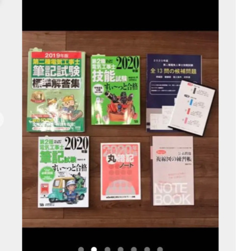 第二種電気工事士