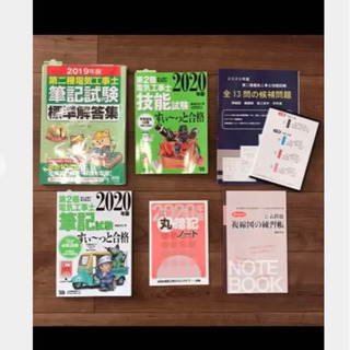 第二種電気工事士　